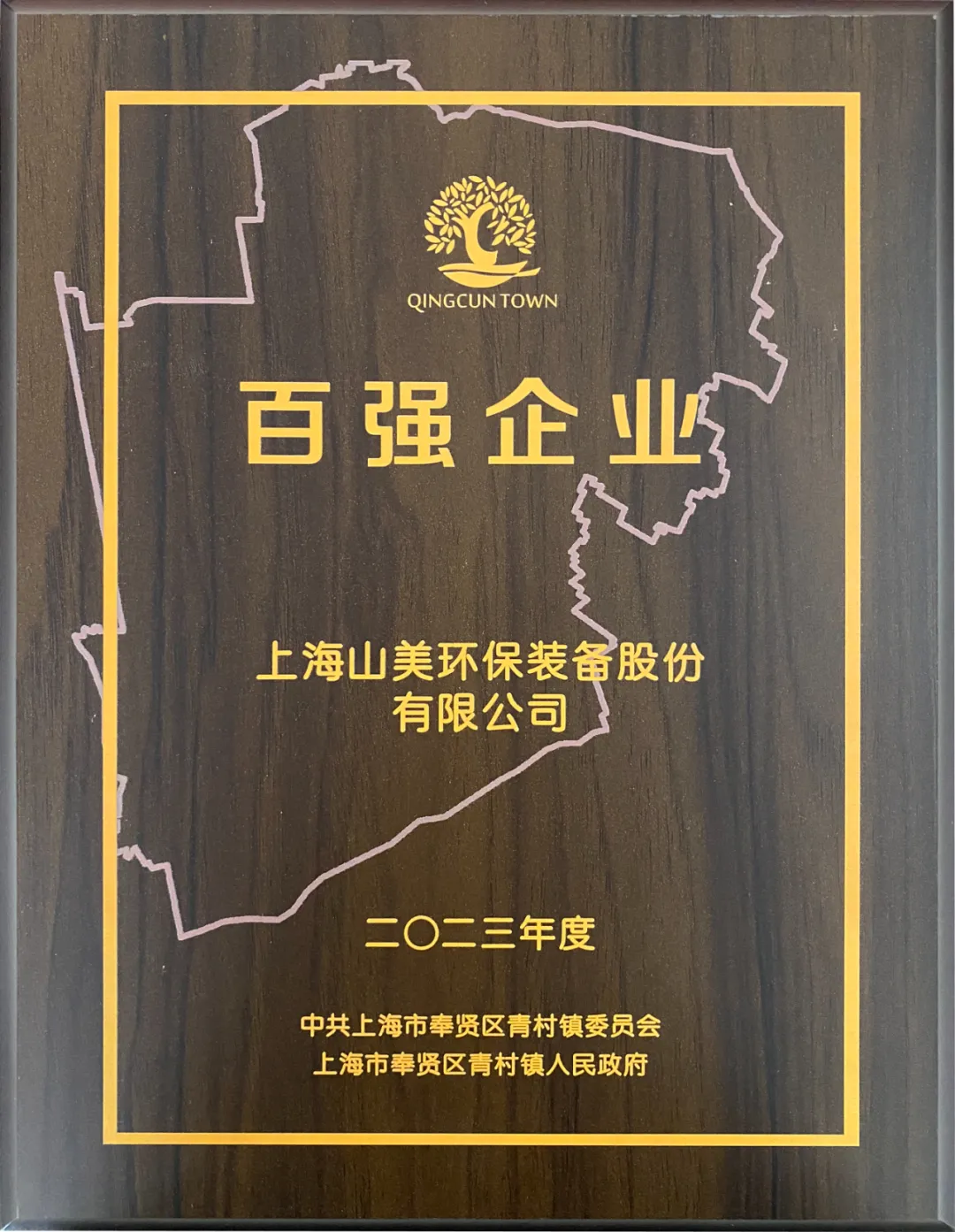 砥(di)礪奮(fen)進(jin) 逆(ni)勢(shi)而(er)上｜上(shang)海山(shan)美股(gu)份(fen)2024年(nian)度大(da)事記(ji)