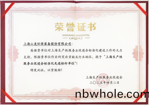 喜(xi)訊(xun) | 上海山(shan)美股(gu)份榮(rong)穫“上海(hai)生(sheng)産性服(fu)務(wu)業促進(jin)會(hui)標準(zhun)化(hua)先進(jin)標(biao)桿單(dan)位(wei)”稱號(hao)！