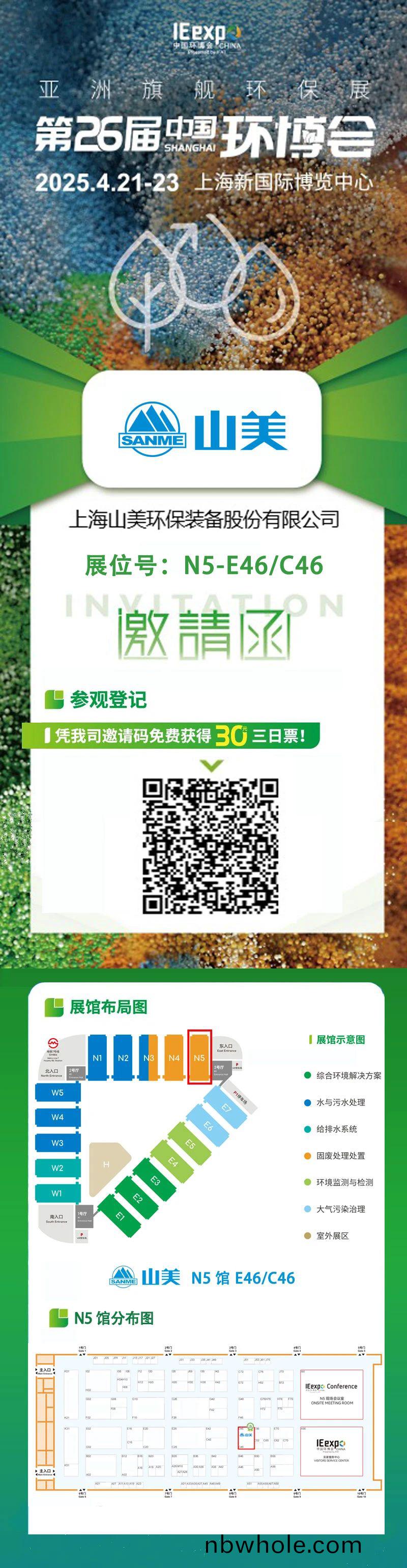 【邀(yao)請(qing)圅】上海山(shan)美邀(yao)您(nin)免費蓡觀(guan)第26屆(jie)中(zhong)國(guo)環(huan)愽會！